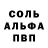 Альфа ПВП кристаллы Faxriddin 999